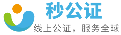 海牙国际认证代办_Apostille海牙认证官网授权服务中心